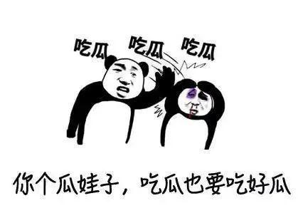 每次吃瓜都恶心